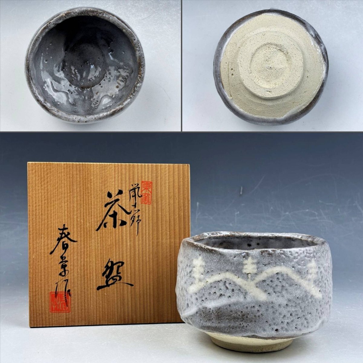 （お得な特別割引価格） 秀逸作品 赤津焼 茶道具 灰釉水指 伝統工芸士 中島春草 共箱 その他