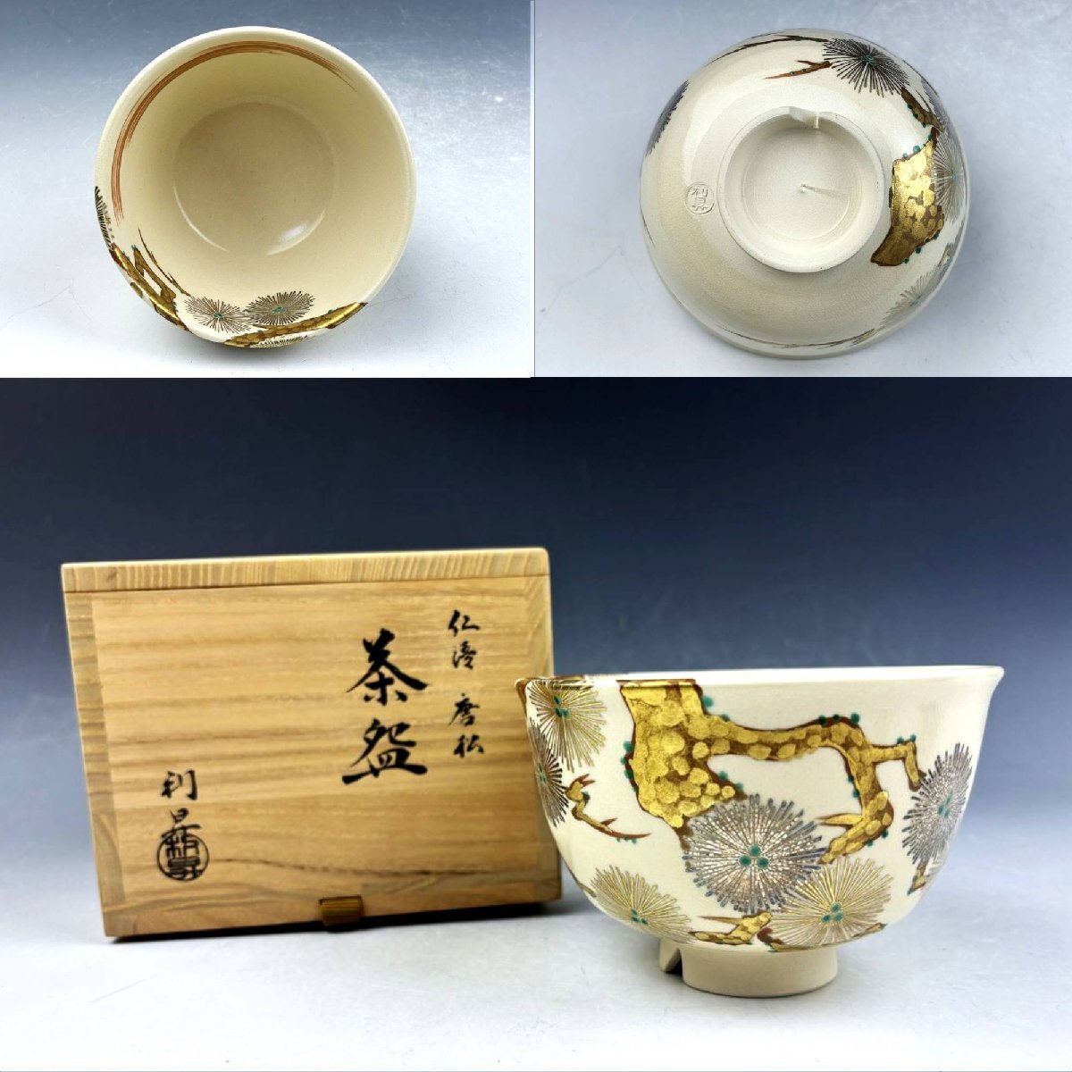 Yahoo!オークション -「加藤利昇」(茶碗 ) (茶道具)の落札相場 Yahoo!オークション -「加藤利昇」(茶碗 ) (茶道具)の落札相場