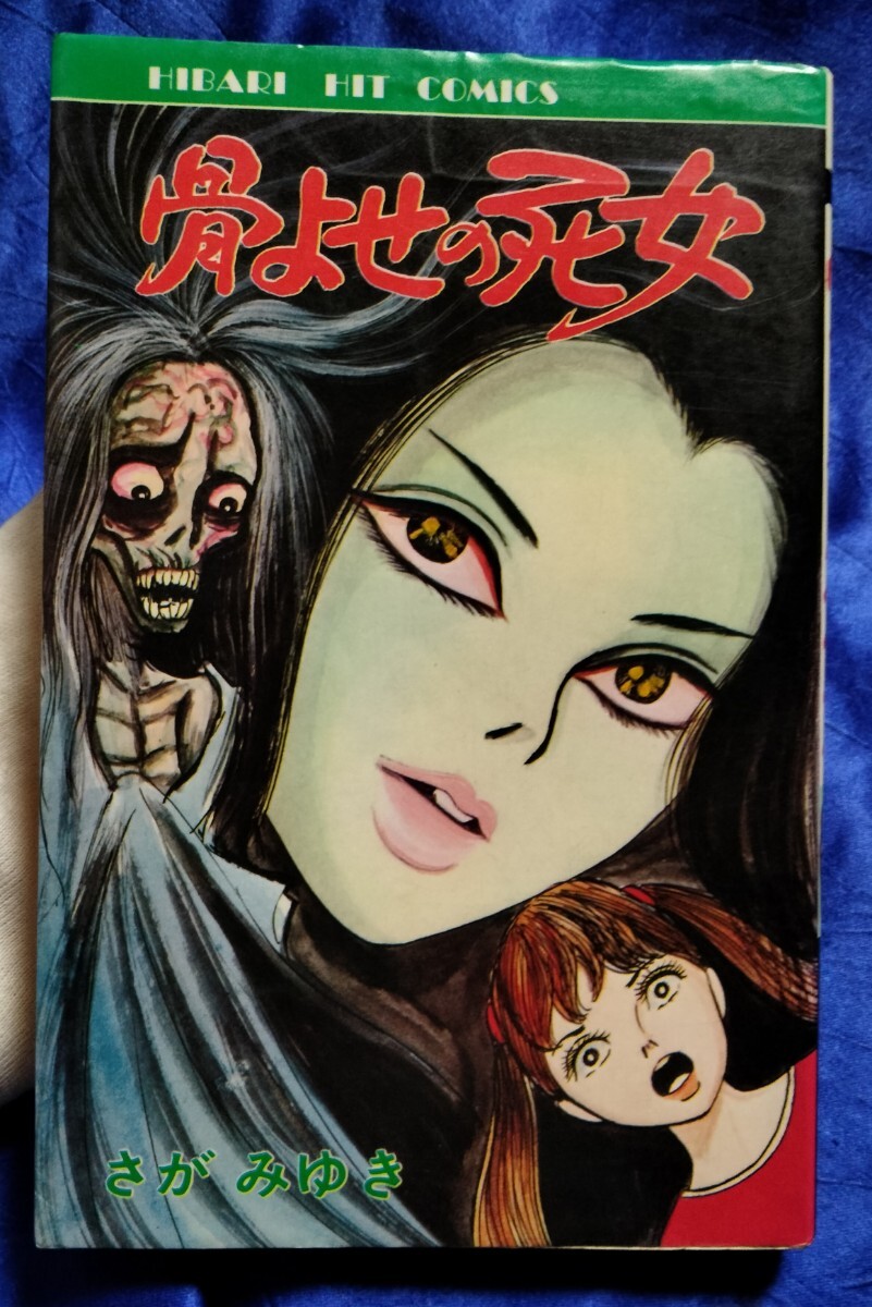 2025年最新】Yahoo!オークション -さがみゆき(漫画、コミック)の 2025年最新】Yahoo!オークション -さがみゆき(漫画、コミック)の