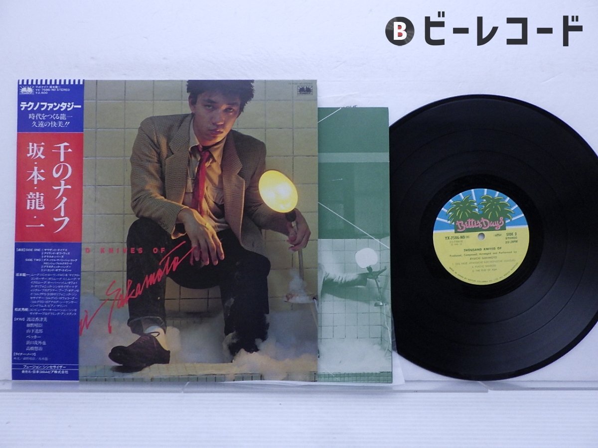 2025年最新】Yahoo!オークション -千のナイフ 坂本龍一(レコード