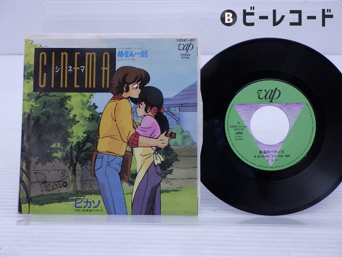 名曲揃い　人気アニメ主題歌集　レコード　LP　帯付き　アニソン 名曲揃い 人気アニメ主題歌集 レコード LP 帯付き アニソン