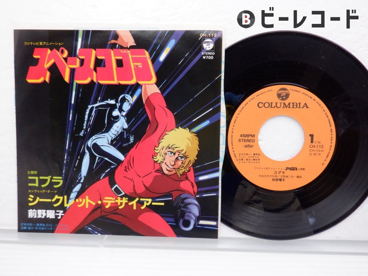 Yahoo!オークション -「スペースコブラ」(レコード) の落札相場