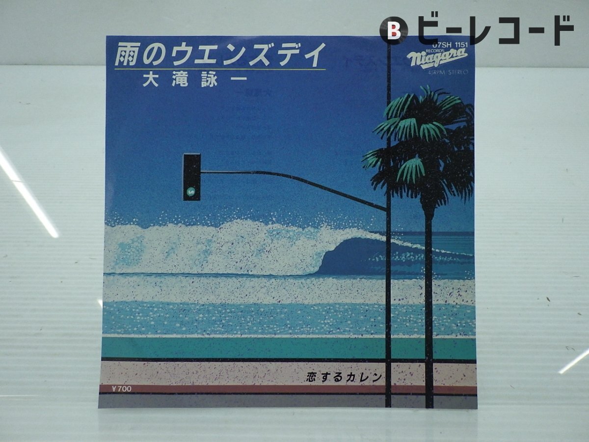 【EP】07SH1151 大滝詠一　雨のウエンズデイ□クリアレコード仕様 EP】07SH1151 大滝詠一 雨のウエンズデイ□クリアレコード仕様