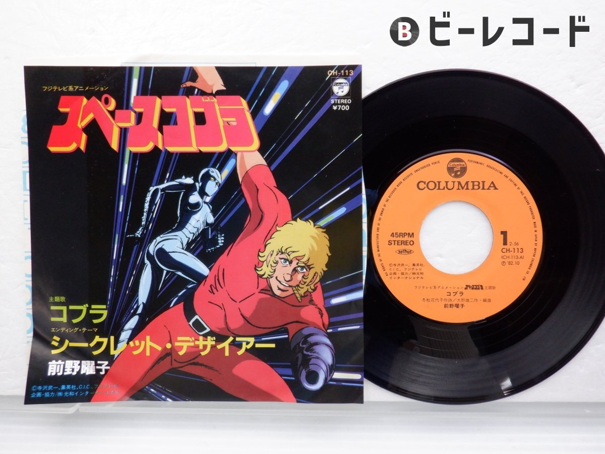 美品 スペースコブラ 音楽篇 帯付 レコード LP アニメ COBRA