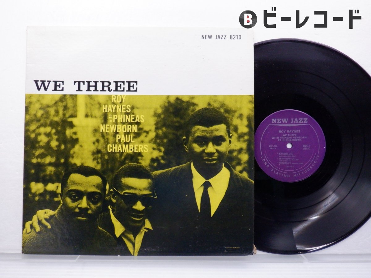 【限定セール！】 Yahoo!オークション -「roy haynes we three」(レコード) の落札 洋楽