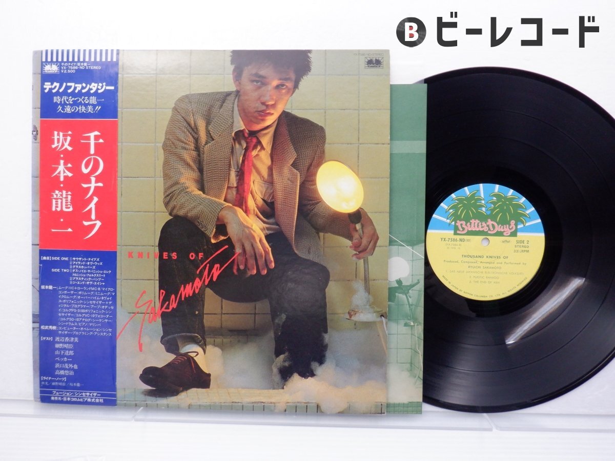 千のナイフ (輸入アナログレコード/Wewantsounds) : 坂本龍一