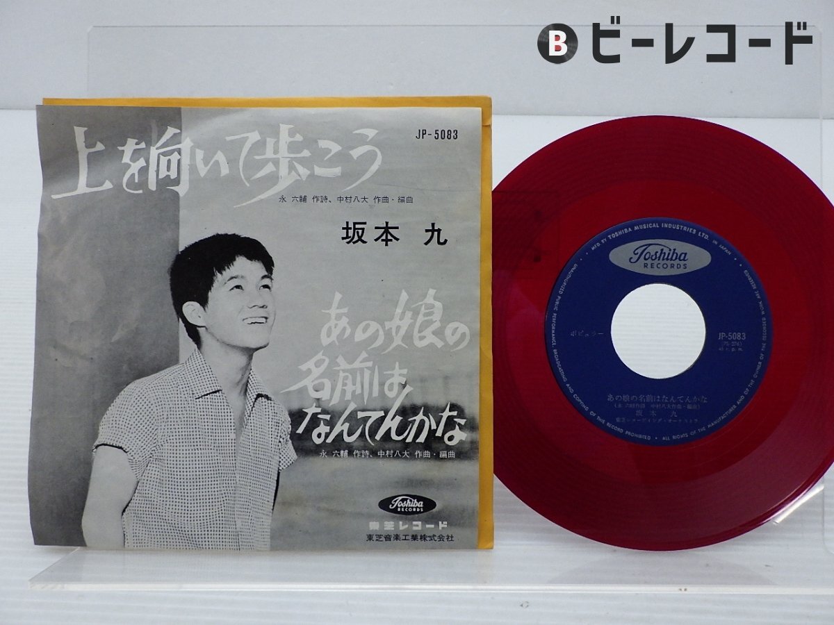 Yahoo!オークション -「坂本九 上を向いて歩こう」(ジャパニーズ
