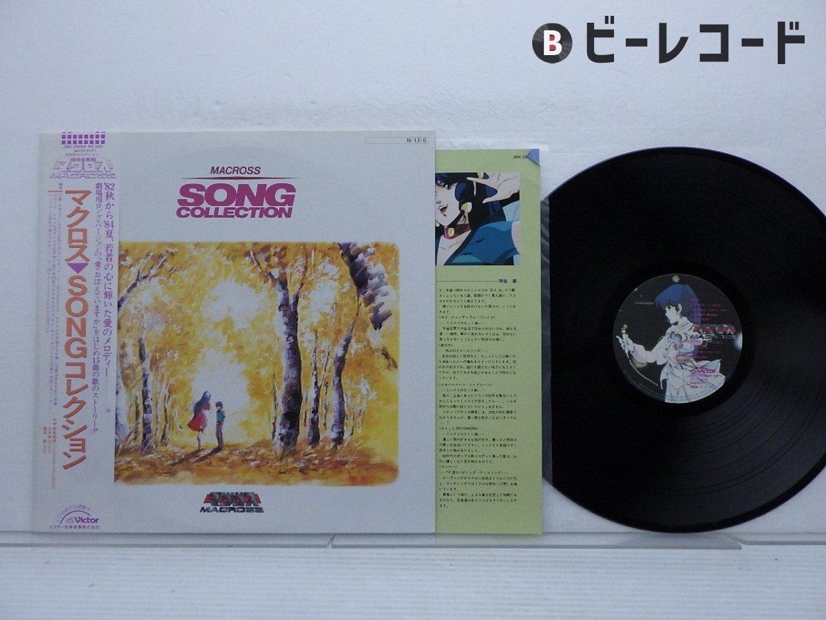 アニメ - 超時空要塞マクロス Song コレクション レコードの通販
