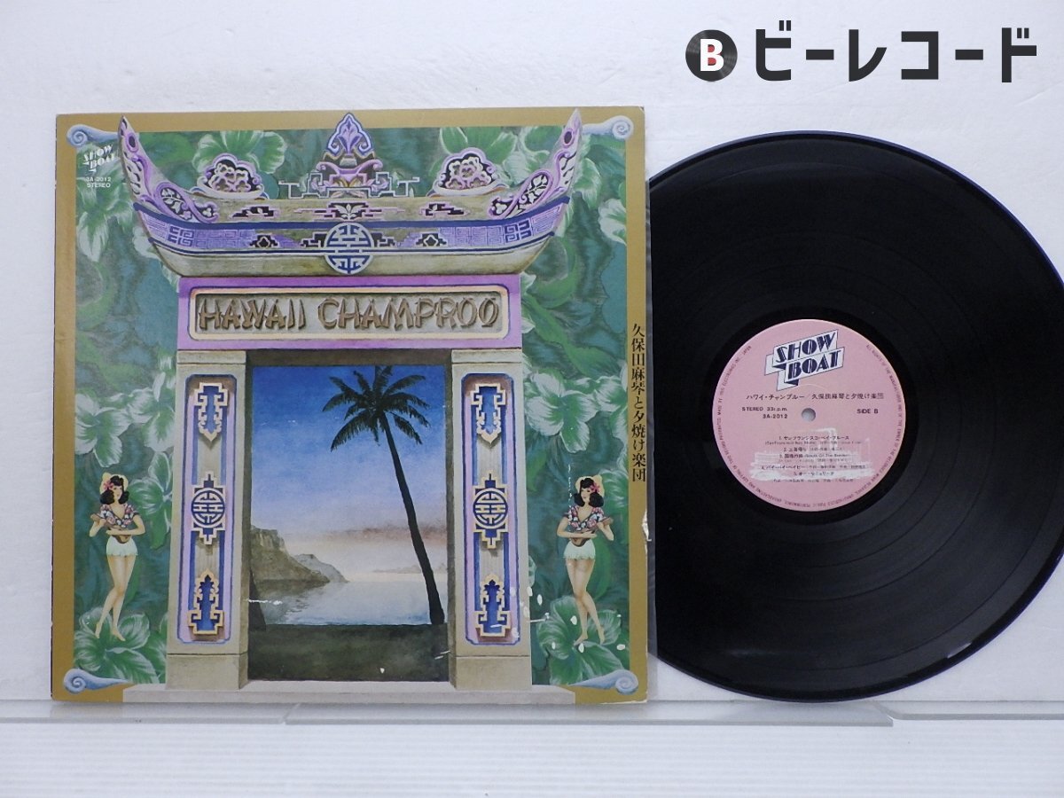 Yahoo!オークション -「久保田麻琴と夕焼け楽団」(レコード) の