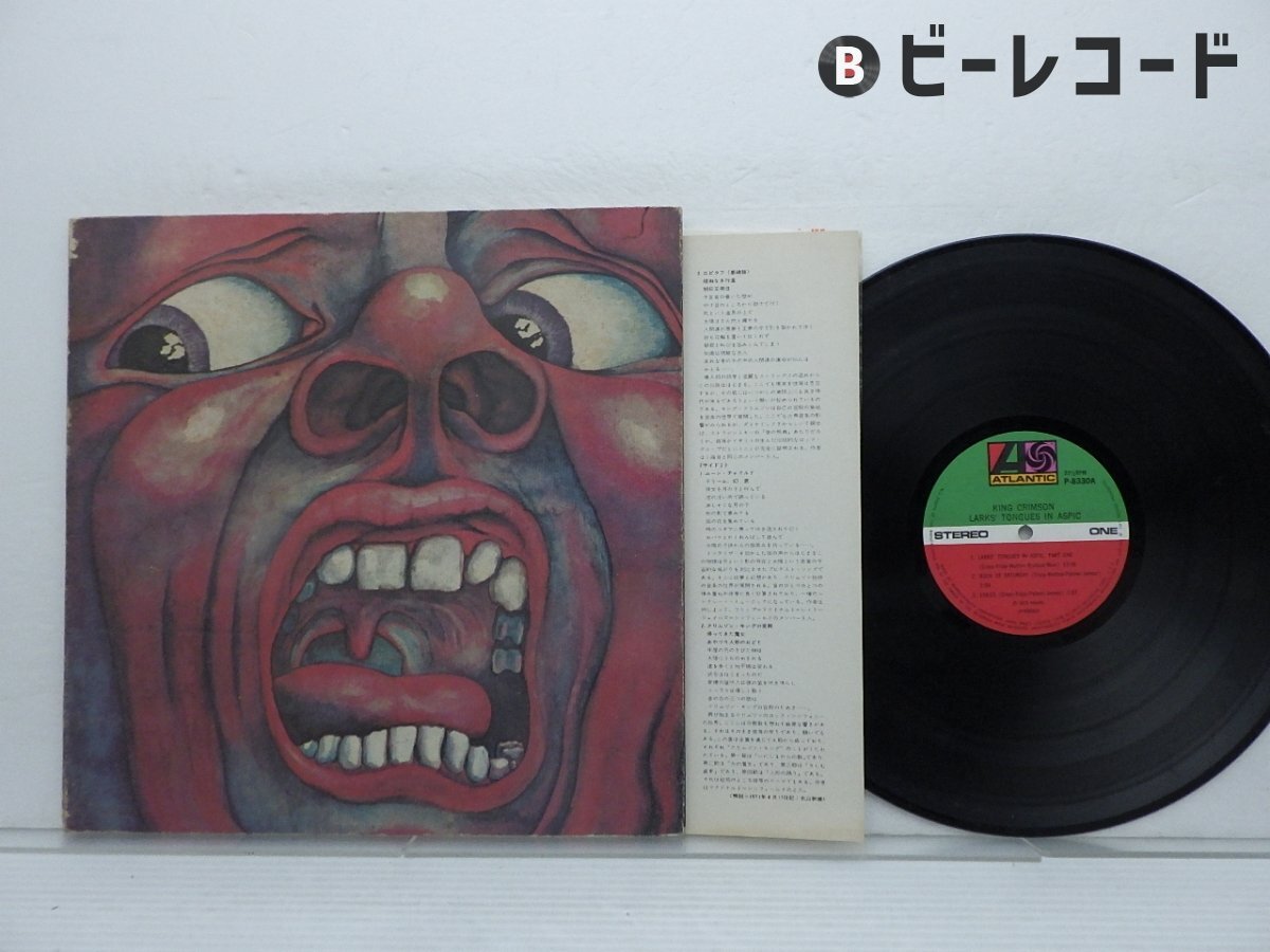 King Crimson = キング・クリムゾン – In The Court Of The