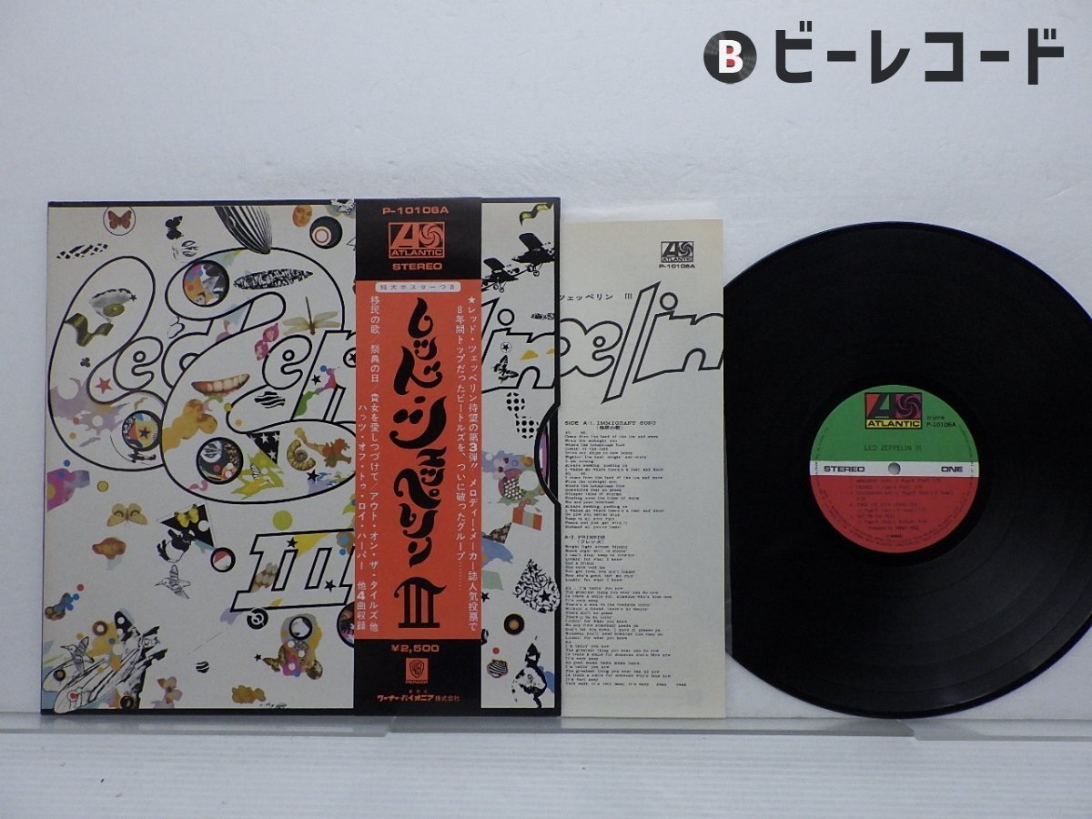 Yahoo!オークション -「レッド ツェッペリン Ⅲ」(レコード) の Yahoo!オークション -「レッド ツェッペリン Ⅲ」(レコード) の