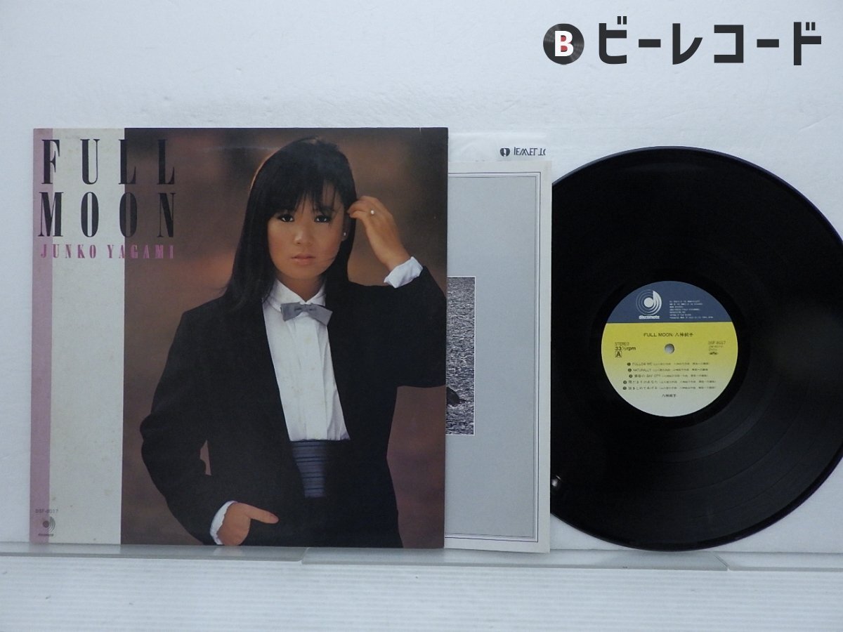 Yahoo!オークション -「八神純子 full moon」(レコード) の落札