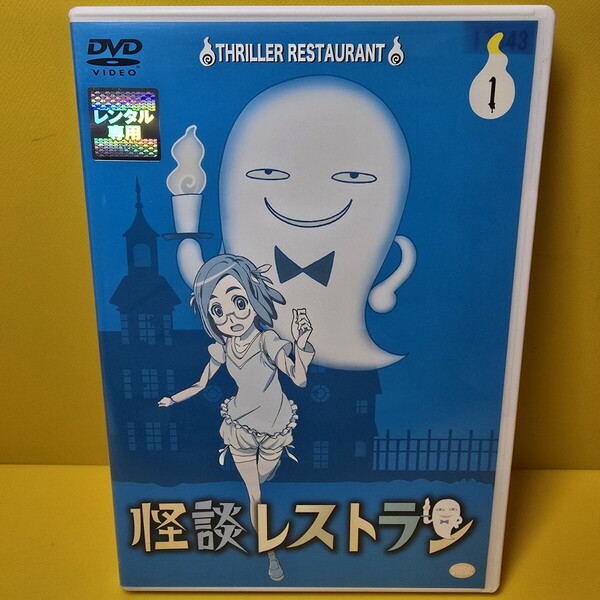 新品ケース交換済み 「怪談レストラン」全6巻 DVD