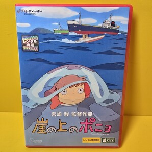 新品ケース交換済み 崖の上のポニョ('08スタジオジブリ/日本テレビ/電通/博報堂DYMP/ディズニー/三菱商事/東宝)