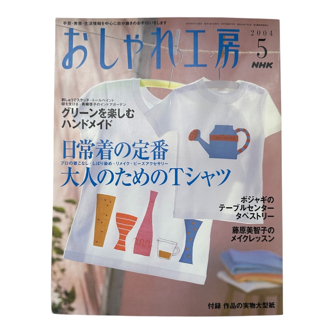 【正規品】 Yahoo!オークション -「nhk おしゃれ工房」の落札相場・落札価格 趣味・スポーツ・実用