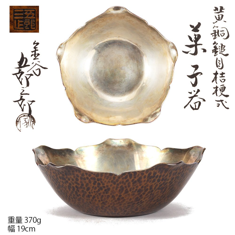 Yahoo!オークション -「金谷五郎三郎」(金属工芸) (工芸品)の Yahoo!オークション -「金谷五郎三郎」(金属工芸) (工芸品)の