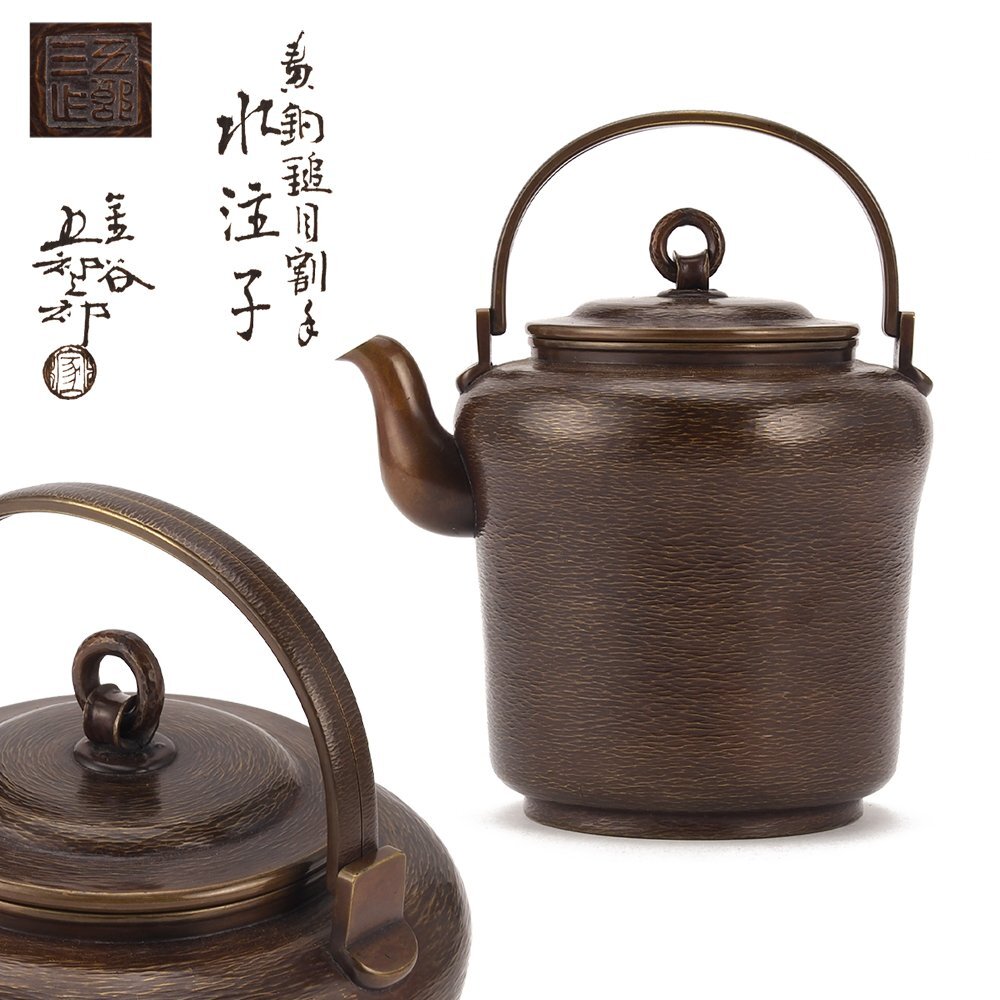 Yahoo!オークション -「金谷五郎三郎」(金属工芸) (工芸品)の Yahoo!オークション -「金谷五郎三郎」(金属工芸) (工芸品)の