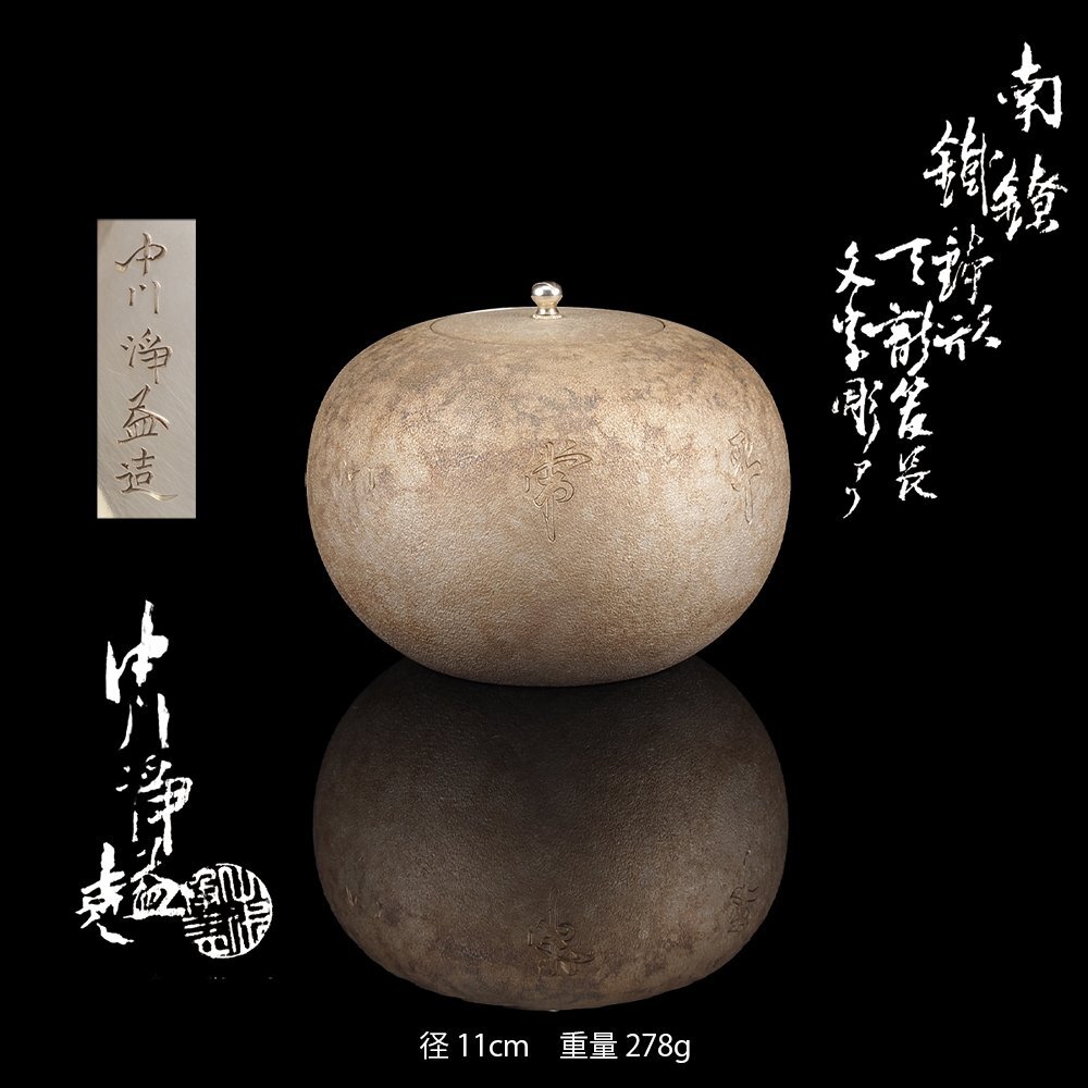 Yahoo!オークション -「中川浄益」(銀製) (金属工芸)の落札相場 Yahoo!オークション -「中川浄益」(銀製) (金属工芸)の落札相場