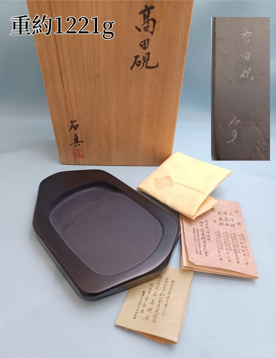 Yahoo!オークション -「高田硯」(その他) (書)の落札相場・落札価格 Yahoo!オークション -「高田硯」(その他) (書)の落札相場・落札価格