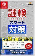 中古ニンテンドースイッチソフト 謎検スマート対策