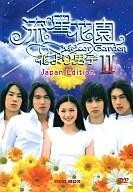 Yahoo!オークション -「花より男子 dvd」の落札相場・落札価格 Yahoo!オークション -「花より男子 dvd」の落札相場・落札価格