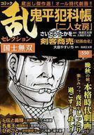 中古コンビニコミック コミック乱セレクション 国士無双 / アンソロジー