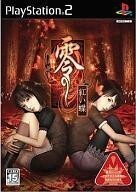 中古PS2ソフト 零 ~紅い蝶~