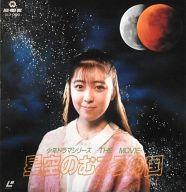2025年最新】Yahoo!オークション -星空のむこうの国の中古品 2025年最新】Yahoo!オークション -星空のむこうの国の中古品