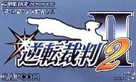 中古GBAソフト 逆転裁判2