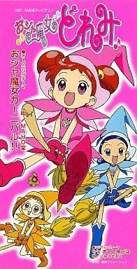 Yahoo!オークション -「おジャ魔女どれみ」(アニメソング) (CD Yahoo!オークション -「おジャ魔女どれみ」(アニメソング) (CD