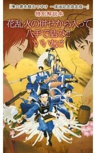 中古攻略本PSP ≪RPG(ロールプレイングゲーム)≫ PSP 俺の屍を越えてゆけ -復活記念限定版- 特別解説本