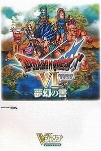 中古攻略本NDS ≪RPG(ロールプレイングゲーム)≫ DS ドラゴンクエスト6 幻の大地 夢幻の書