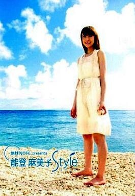 地球NOTE Presents 能登麻美子 Styleスタイル の通販 by みつ