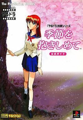 Amazon.com: オフィシャルやるドラファンブック～季節を抱きしめ