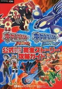 中古攻略本3DS ≪RPG(ロールプレイングゲーム)≫ ポケットモンスター オメガルビー・アルファサファイア 公式ガイドブ