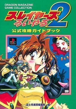 Amazon | スレイヤーズ ろいやる2 | ゲームソフト