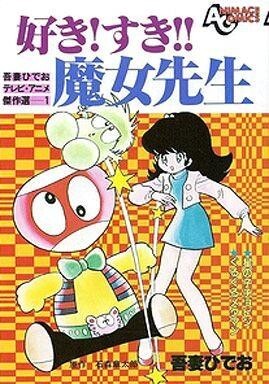 2025年最新】Yahoo!オークション -好き好き魔女先生の中古品 2025年最新】Yahoo!オークション -好き好き魔女先生の中古品