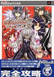 中古攻略本PS2 ≪RPG(ロールプレイングゲーム)≫ PS2 グローランサー3 公式攻略ガイド