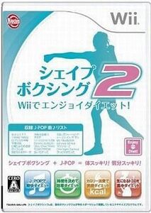 中古Wiiソフト シェイプボクシング2 Wiiでエンジョイダイエット!