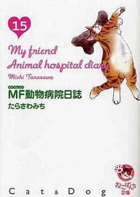 2025年最新】Yahoo!オークション -mf動物病院日誌の中古品・新品 2025年最新】Yahoo!オークション -mf動物病院日誌の中古品・新品