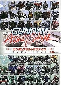 中古攻略本PSP ≪アクションゲーム≫ PSP ガンダムアサルトサヴァイブ コンプリートガイド