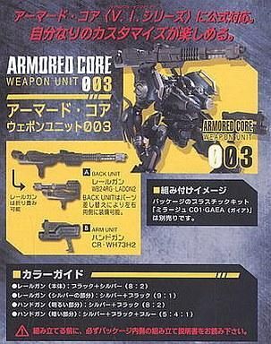 2025年最新】Yahoo!オークション -アーマードコア ウェポン