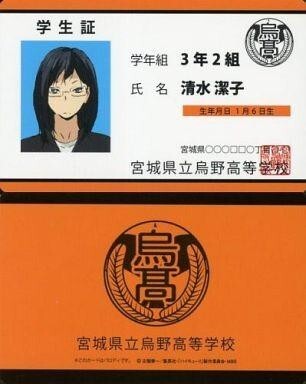 2025年最新】Yahoo!オークション -ハイキュー学生証の中古品