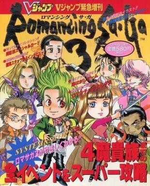 2025年最新】Yahoo!オークション -ロマサガ(アンティーク