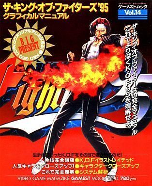 2025年最新】Yahoo!オークション -kof 95(本、雑誌)の中古品