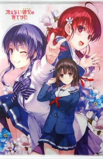 ファンタジア文庫大感謝祭2017【冴えない彼女の育てかた B2