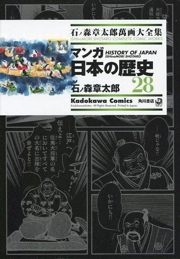 2025年最新】Yahoo!オークション -石ノ森章太郎萬画大全集(漫画