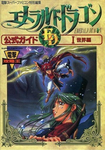 Yahoo!オークション -「sfc エメラルドドラゴン」の落札相場 Yahoo!オークション -「sfc エメラルドドラゴン」の落札相場