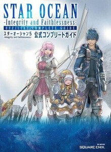 中古攻略本PS4-PS3 ≪RPG(ロールプレイングゲーム)≫ PS4/PS3 スターオーシャン5 -Integrity and Faithle
