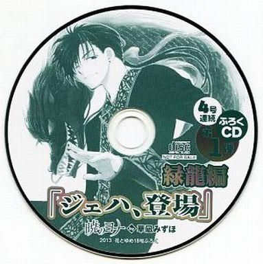 暁のヨナ　限定版セット　新品未開封あり　ドラマCD・DVD付き初回限定版 暁のヨナ ドラマCD付き 初回限定版 - メルカリ